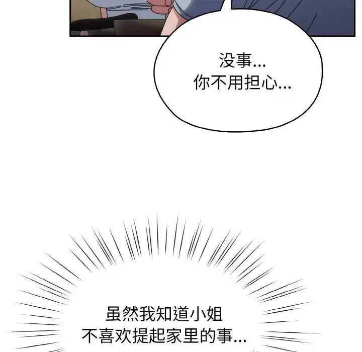 《请把女儿交给我/老大! 请把女儿交给我!》第31话图53