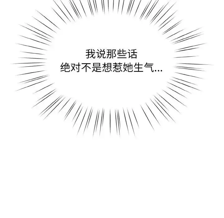 《请把女儿交给我/老大! 请把女儿交给我!》第31话图56