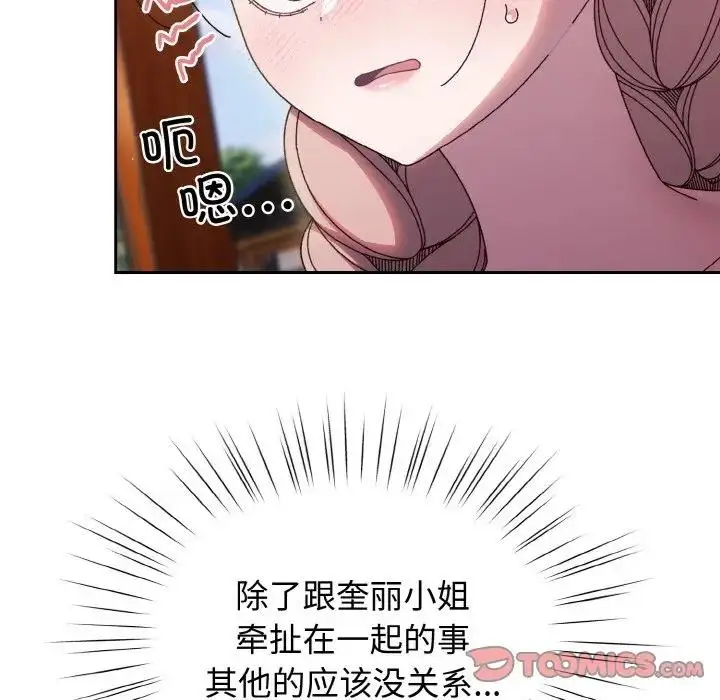 《请把女儿交给我/老大! 请把女儿交给我!》第31话图6