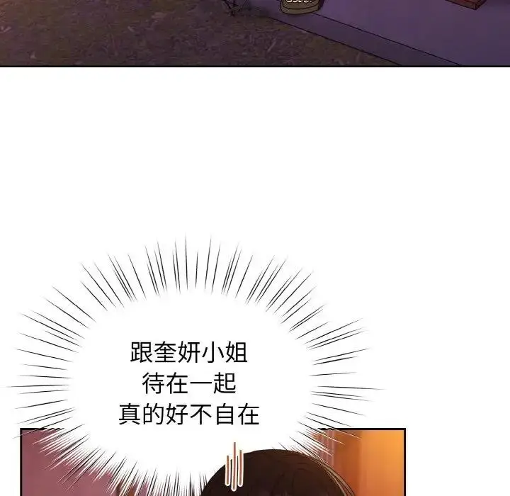 《请把女儿交给我/老大! 请把女儿交给我!》第31话图68