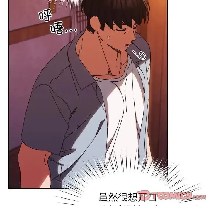 《请把女儿交给我/老大! 请把女儿交给我!》第31话图69