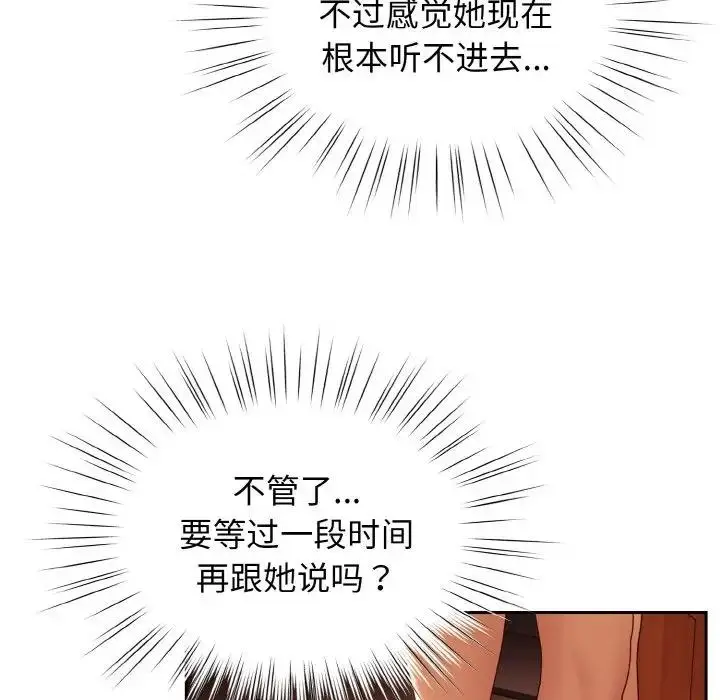 《请把女儿交给我/老大! 请把女儿交给我!》第31话图70