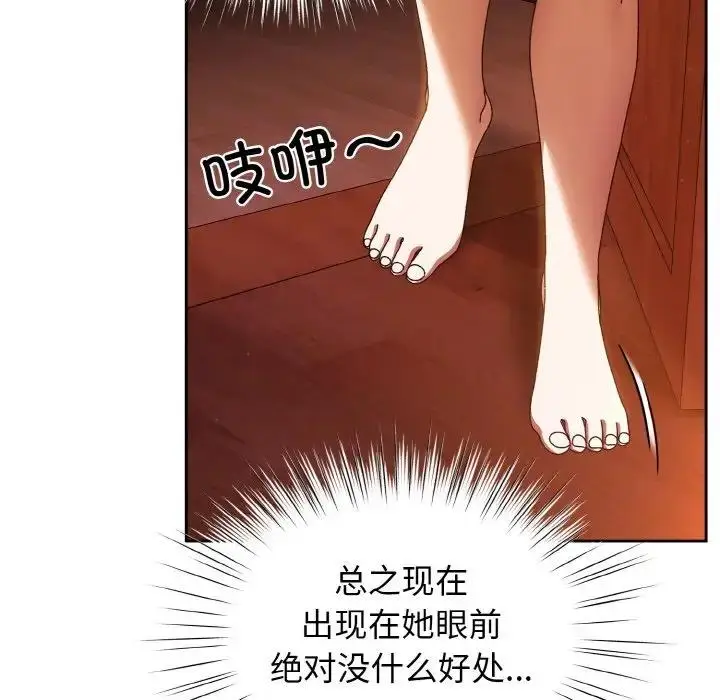 《请把女儿交给我/老大! 请把女儿交给我!》第31话图71
