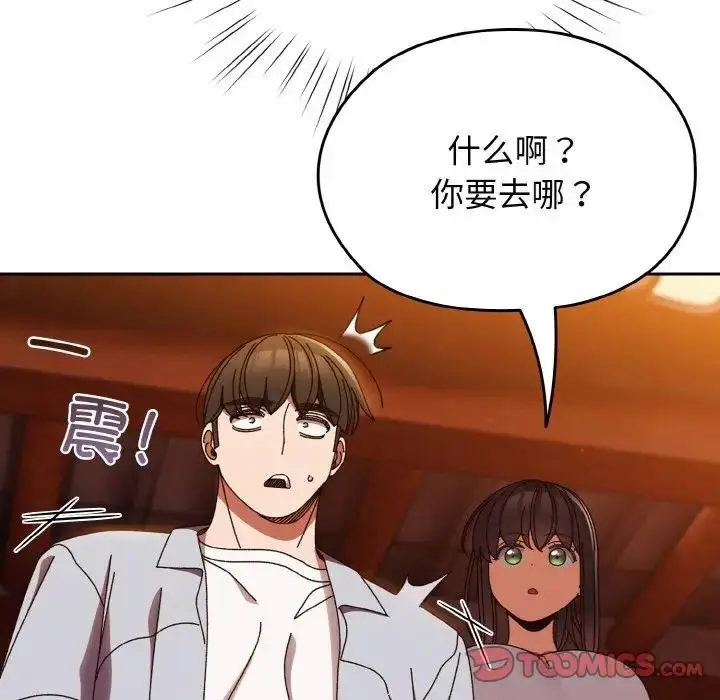 《请把女儿交给我/老大! 请把女儿交给我!》第31话图72
