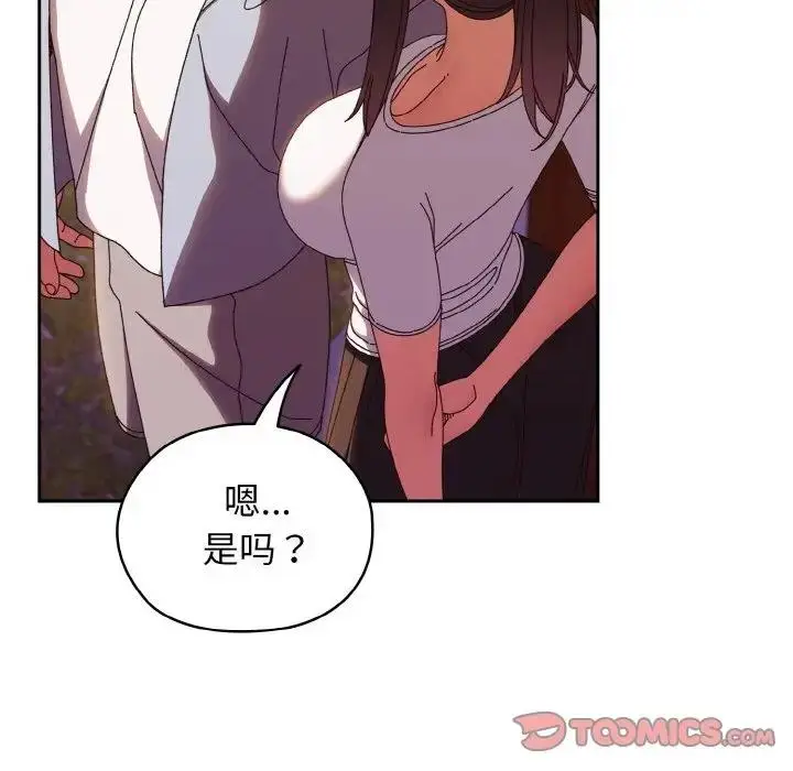《请把女儿交给我/老大! 请把女儿交给我!》第31话图75
