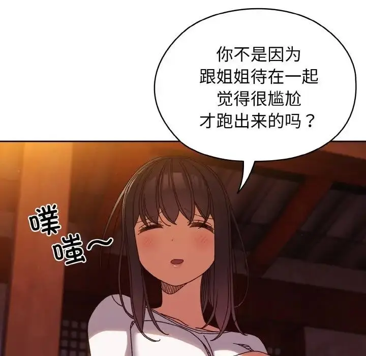 《请把女儿交给我/老大! 请把女儿交给我!》第31话图76