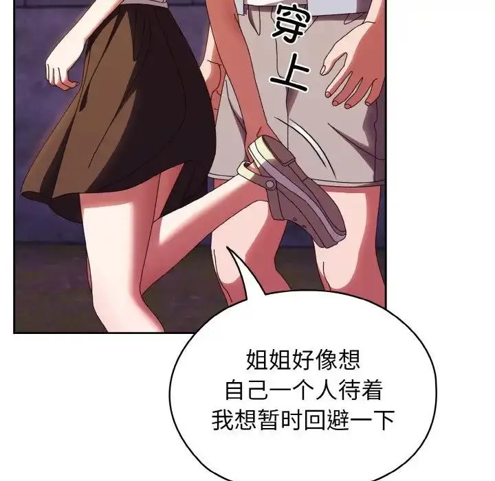 《请把女儿交给我/老大! 请把女儿交给我!》第31话图79