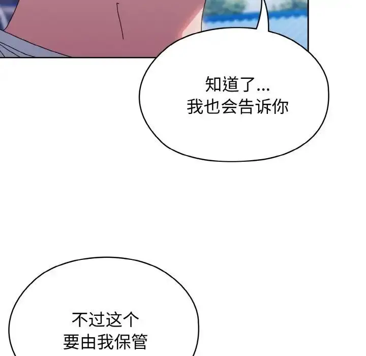 《请把女儿交给我/老大! 请把女儿交给我!》第31话图8
