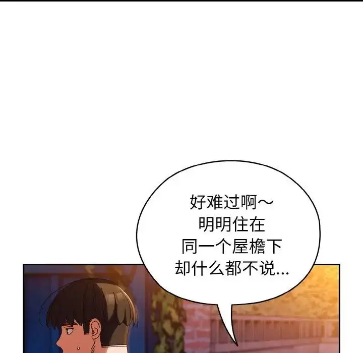 《请把女儿交给我/老大! 请把女儿交给我!》第31话图82