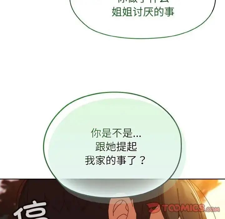 《请把女儿交给我/老大! 请把女儿交给我!》第31话图84