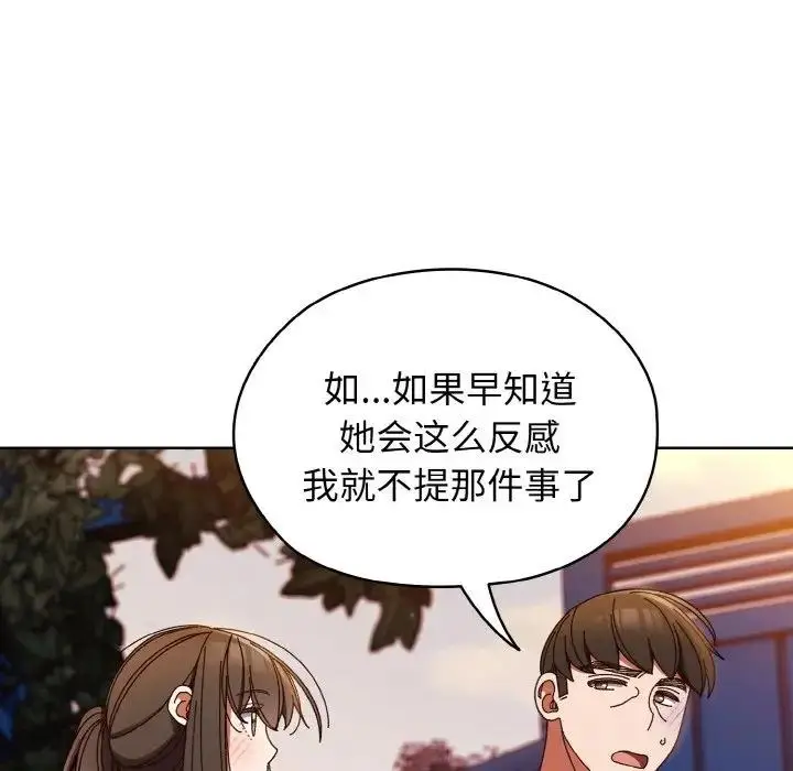 《请把女儿交给我/老大! 请把女儿交给我!》第31话图86