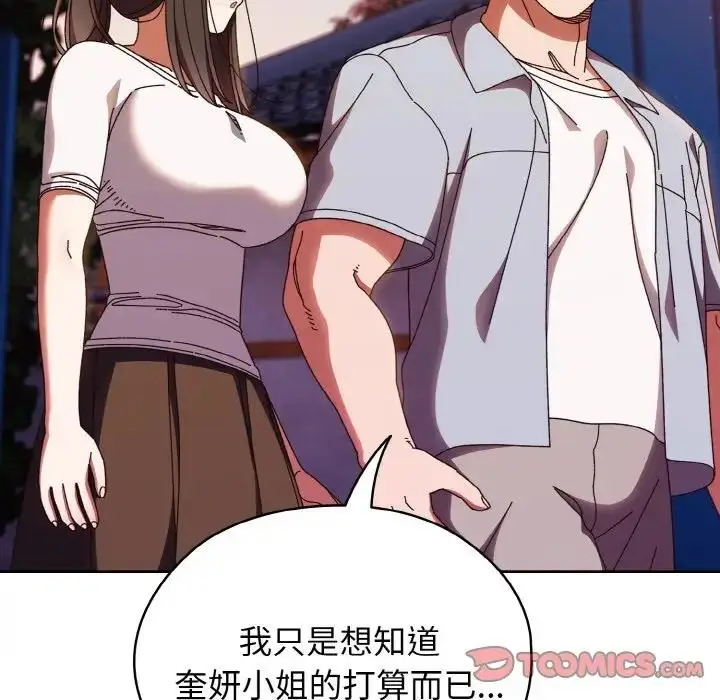 《请把女儿交给我/老大! 请把女儿交给我!》第31话图87