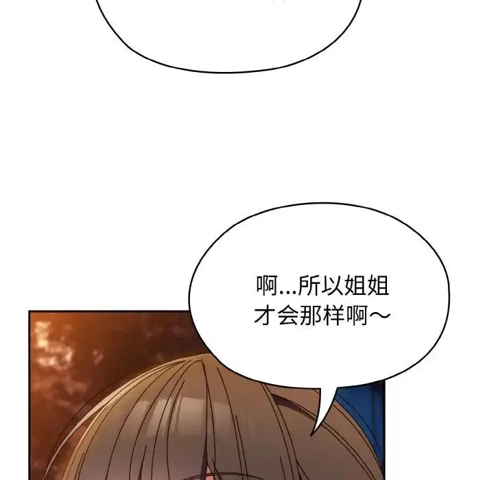 《请把女儿交给我/老大! 请把女儿交给我!》第31话图88