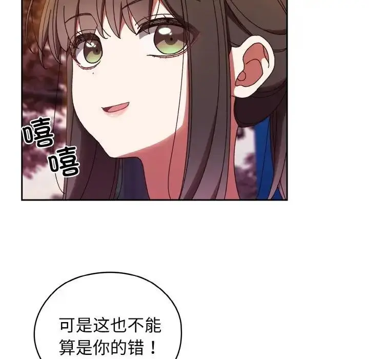 《请把女儿交给我/老大! 请把女儿交给我!》第31话图89