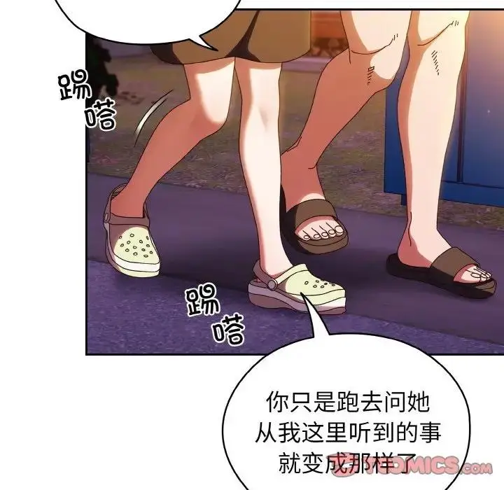 《请把女儿交给我/老大! 请把女儿交给我!》第31话图90