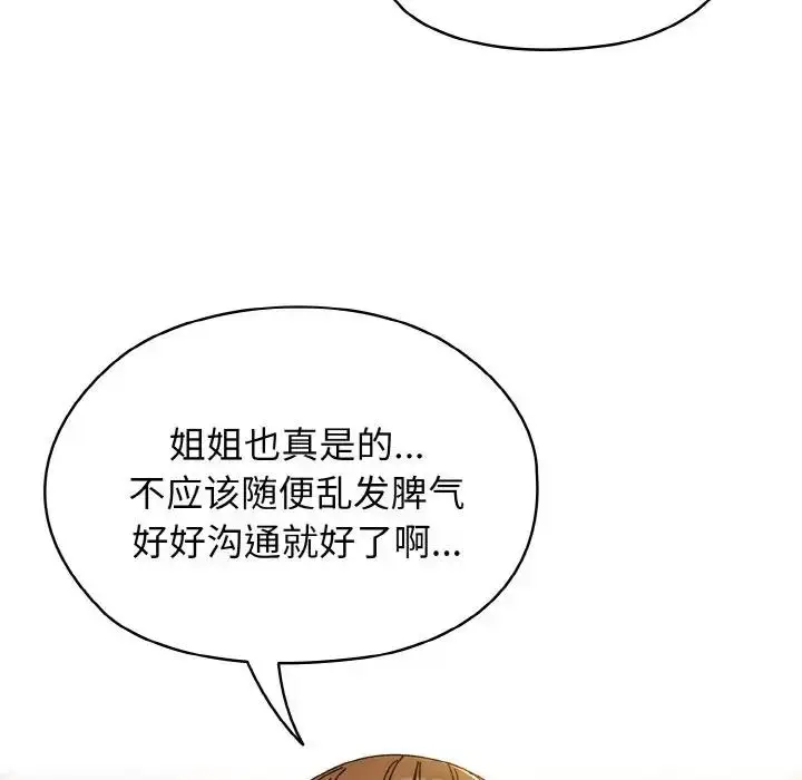 《请把女儿交给我/老大! 请把女儿交给我!》第31话图91