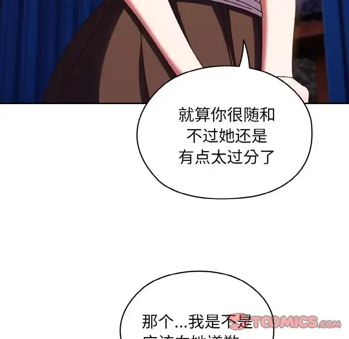《请把女儿交给我/老大! 请把女儿交给我!》第31话图93