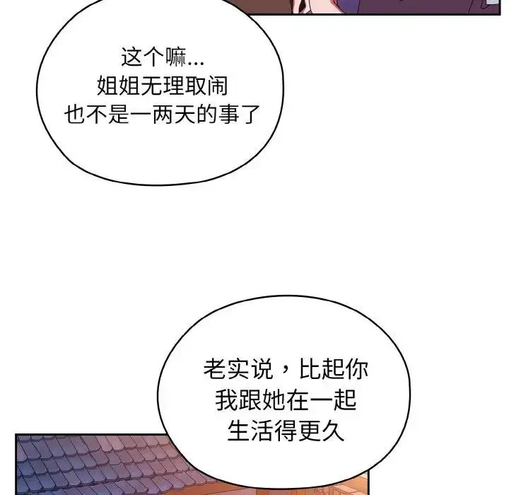 《请把女儿交给我/老大! 请把女儿交给我!》第31话图95