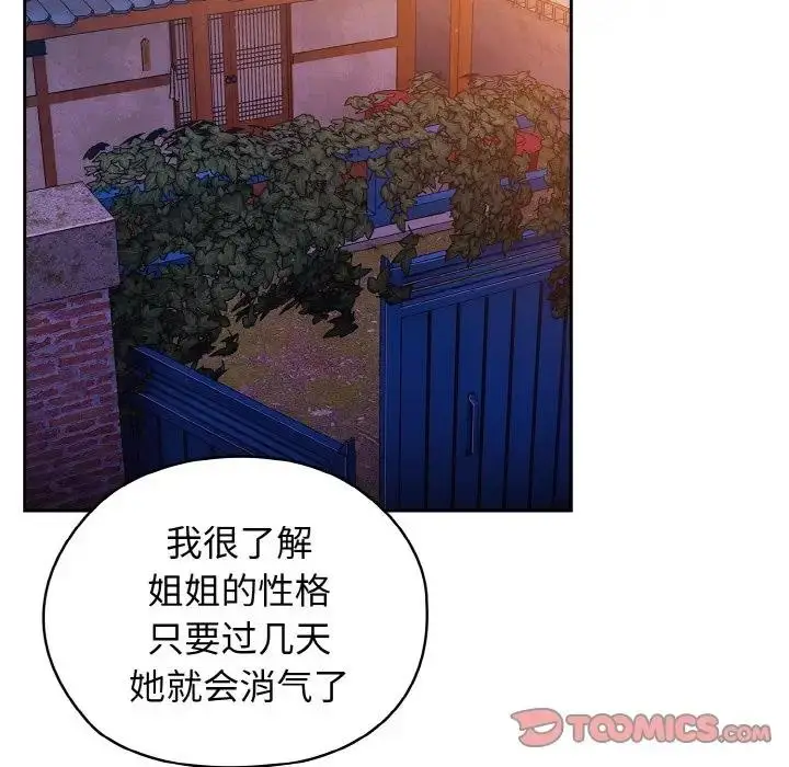 《请把女儿交给我/老大! 请把女儿交给我!》第31话图96