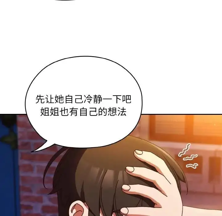 《请把女儿交给我/老大! 请把女儿交给我!》第31话图97
