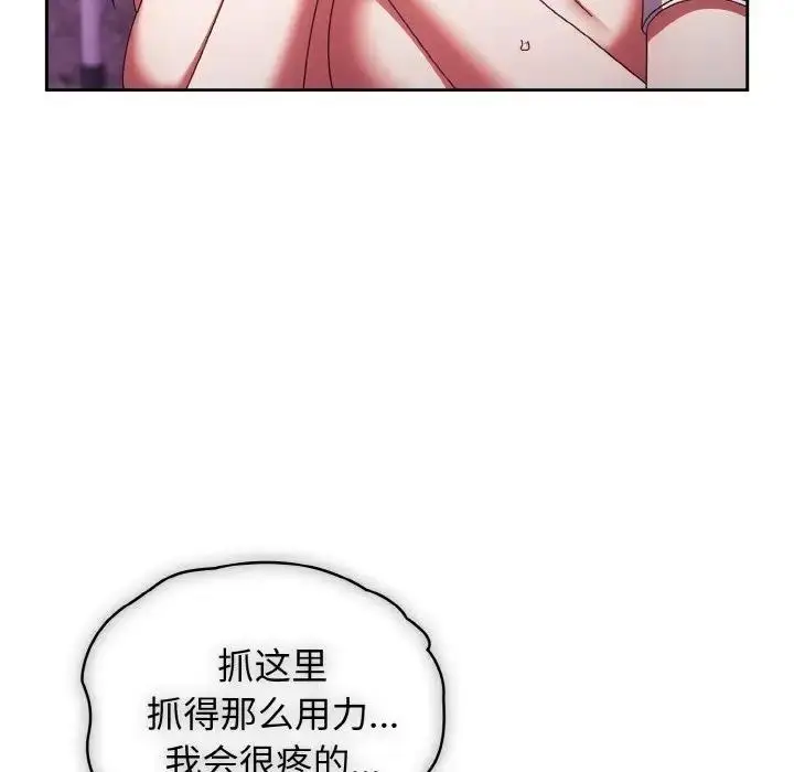 《请把女儿交给我/老大! 请把女儿交给我!》第32话图112