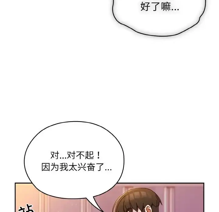 《请把女儿交给我/老大! 请把女儿交给我!》第32话图115
