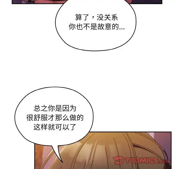 《请把女儿交给我/老大! 请把女儿交给我!》第32话图117