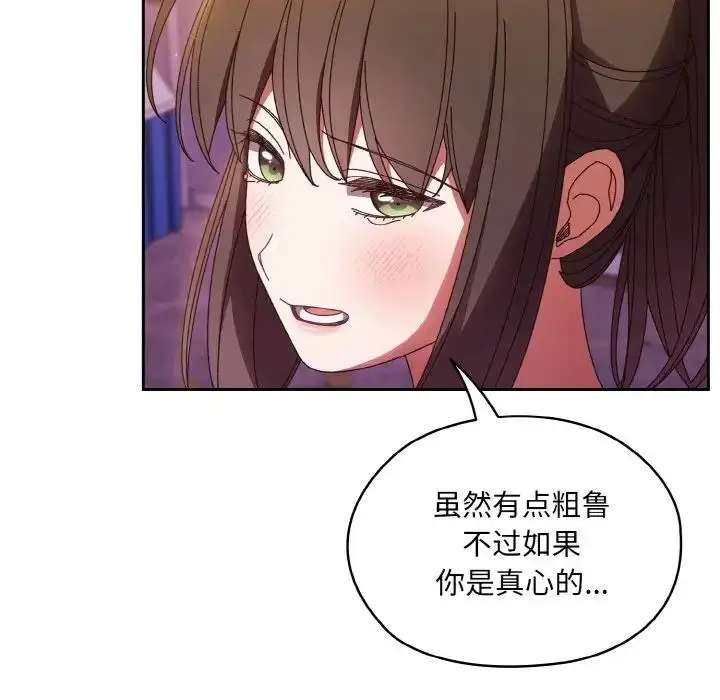 《请把女儿交给我/老大! 请把女儿交给我!》第32话图118