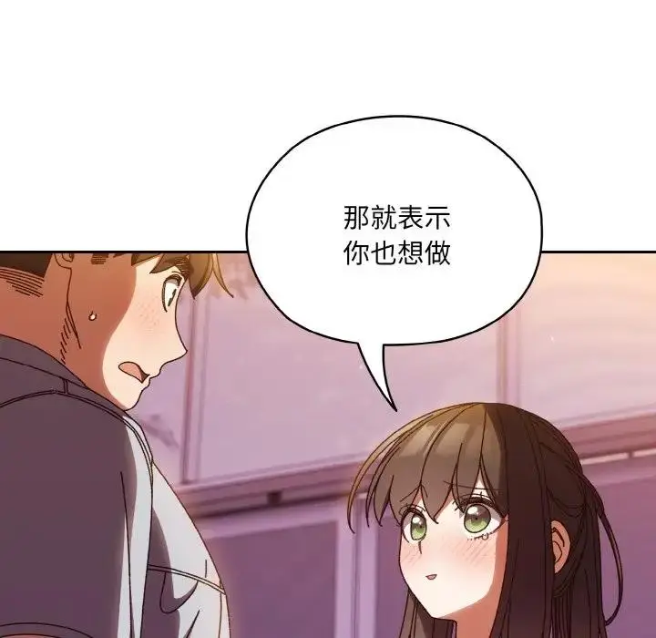 《请把女儿交给我/老大! 请把女儿交给我!》第32话图119