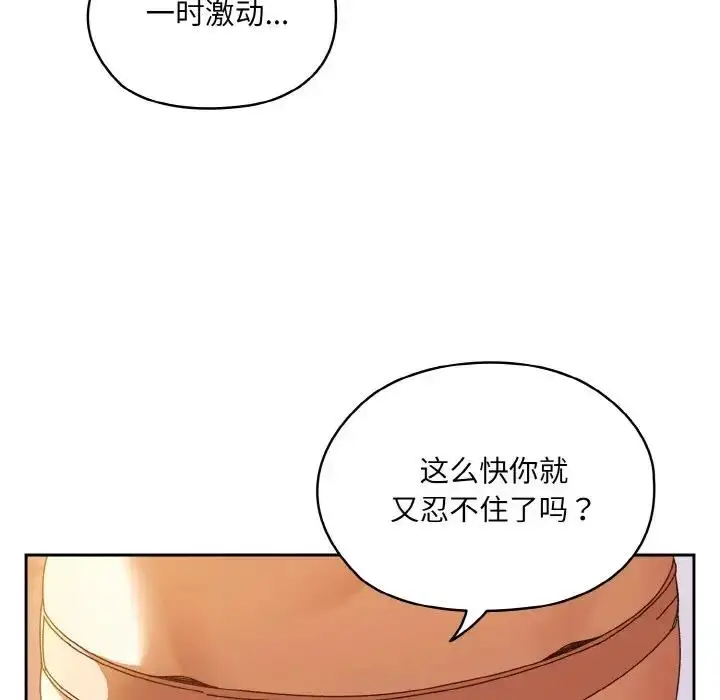 《请把女儿交给我/老大! 请把女儿交给我!》第32话图122