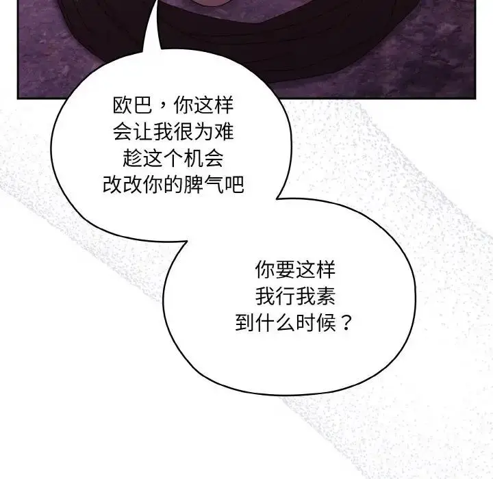 《请把女儿交给我/老大! 请把女儿交给我!》第32话图124