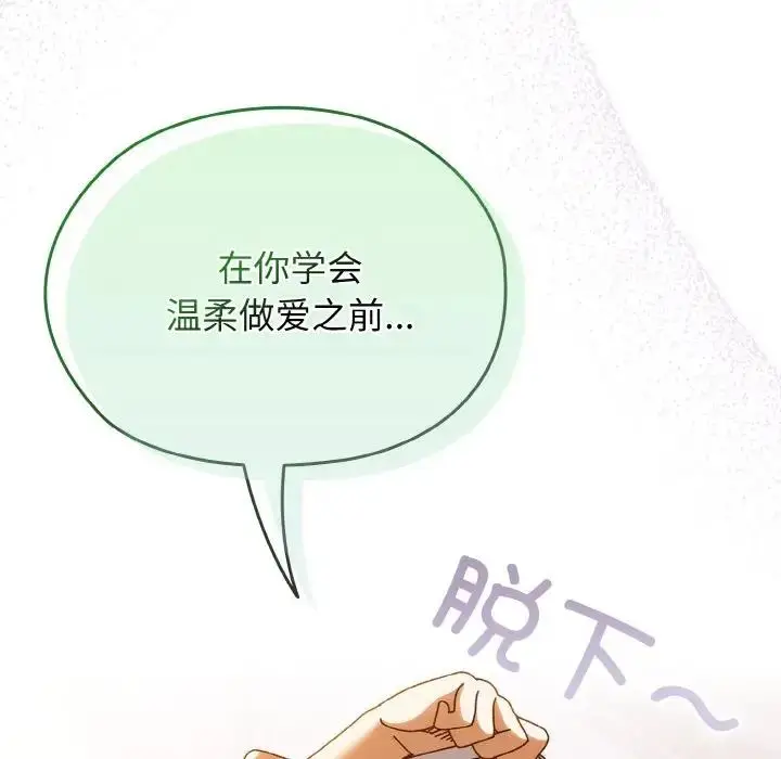 《请把女儿交给我/老大! 请把女儿交给我!》第32话图127