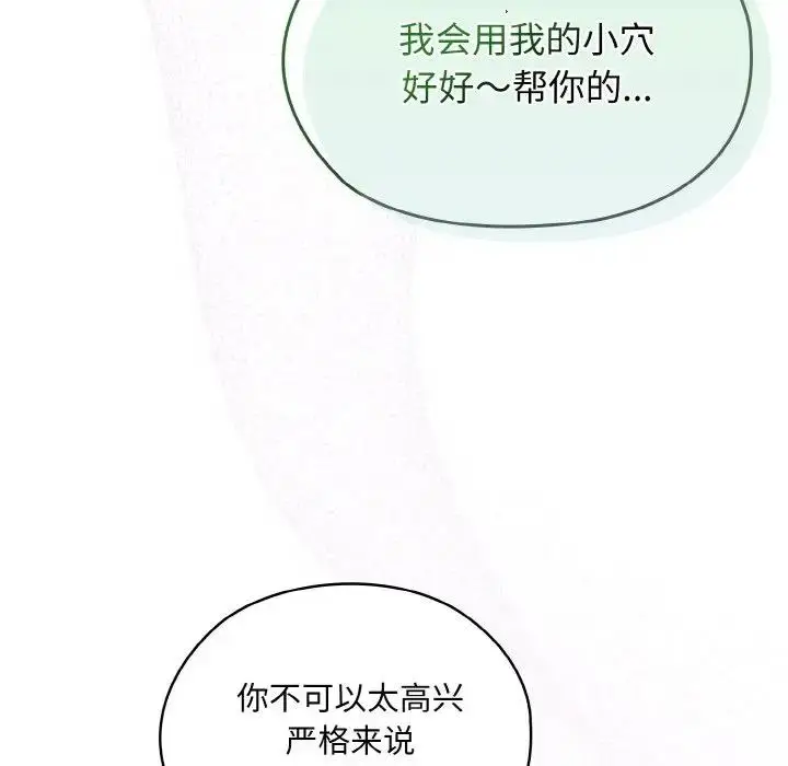 《请把女儿交给我/老大! 请把女儿交给我!》第32话图130