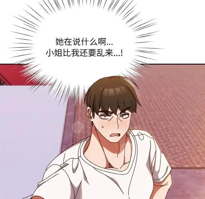 《请把女儿交给我/老大! 请把女儿交给我!》第32话图133