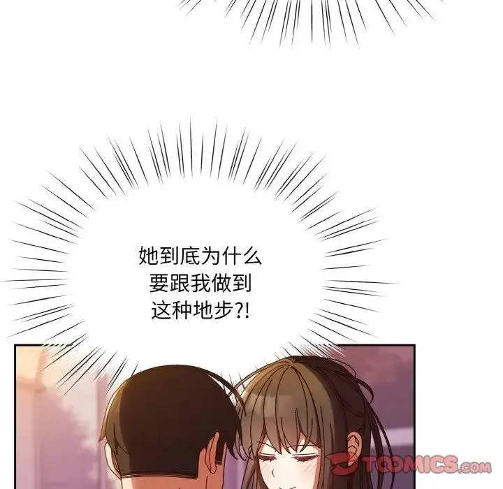 《请把女儿交给我/老大! 请把女儿交给我!》第32话图135