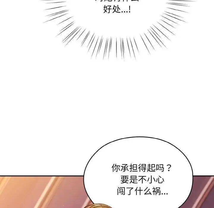 《请把女儿交给我/老大! 请把女儿交给我!》第32话图137
