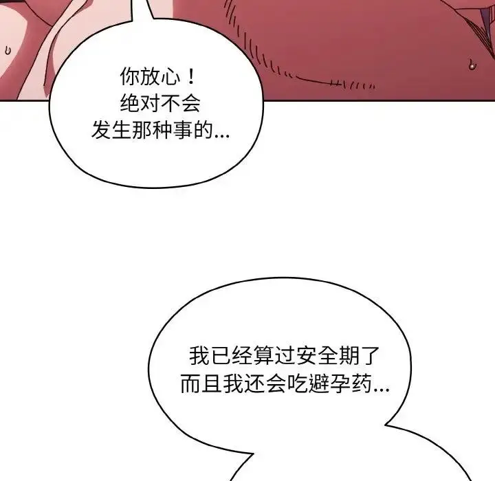 《请把女儿交给我/老大! 请把女儿交给我!》第32话图139