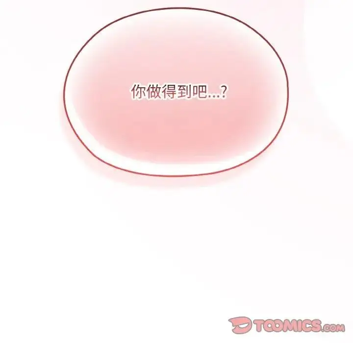 《请把女儿交给我/老大! 请把女儿交给我!》第32话图147