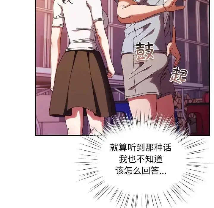 《请把女儿交给我/老大! 请把女儿交给我!》第32话图18