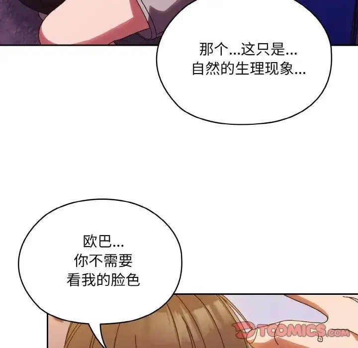 《请把女儿交给我/老大! 请把女儿交给我!》第32话图27