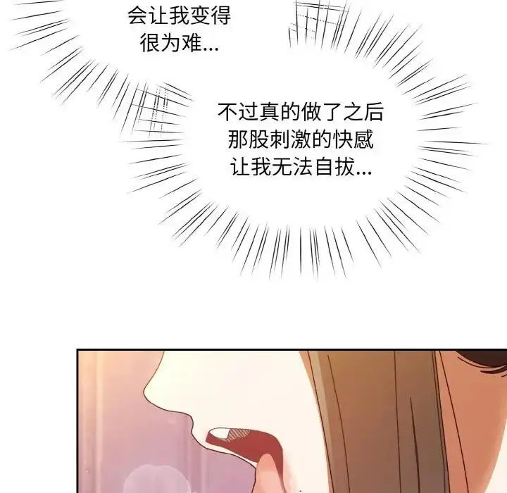 《请把女儿交给我/老大! 请把女儿交给我!》第32话图37