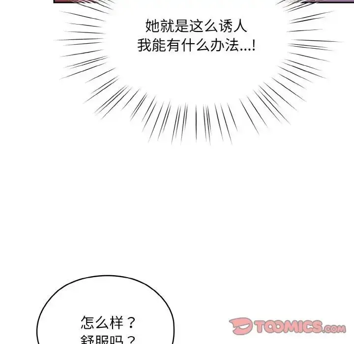 《请把女儿交给我/老大! 请把女儿交给我!》第32话图39