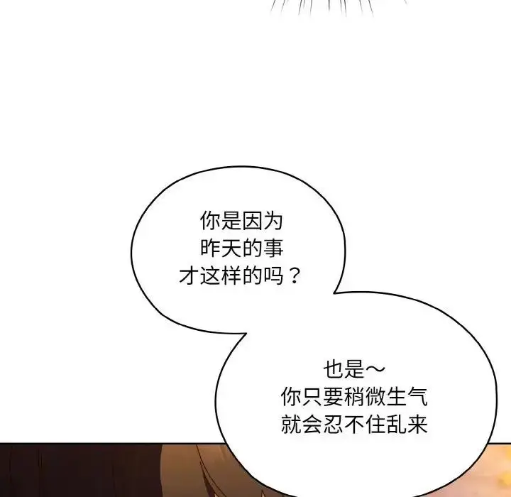 《请把女儿交给我/老大! 请把女儿交给我!》第32话图46