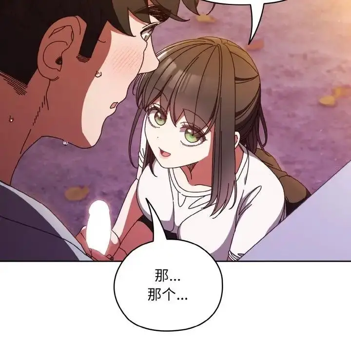 《请把女儿交给我/老大! 请把女儿交给我!》第32话图47