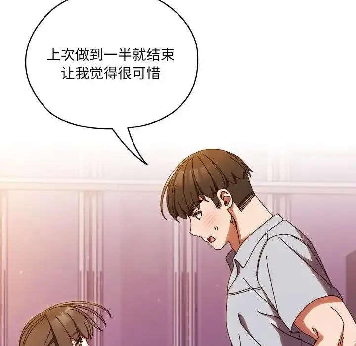 《请把女儿交给我/老大! 请把女儿交给我!》第32话图61