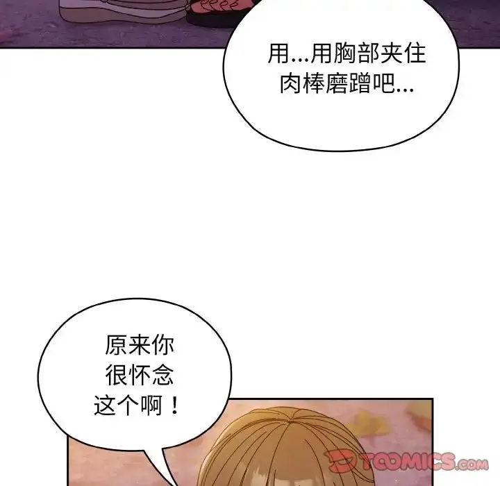 《请把女儿交给我/老大! 请把女儿交给我!》第32话图63