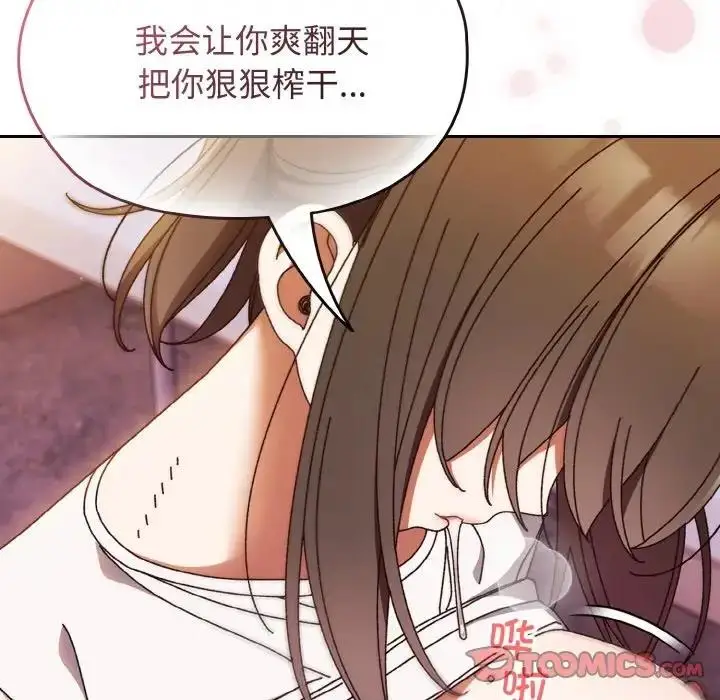 《请把女儿交给我/老大! 请把女儿交给我!》第32话图69