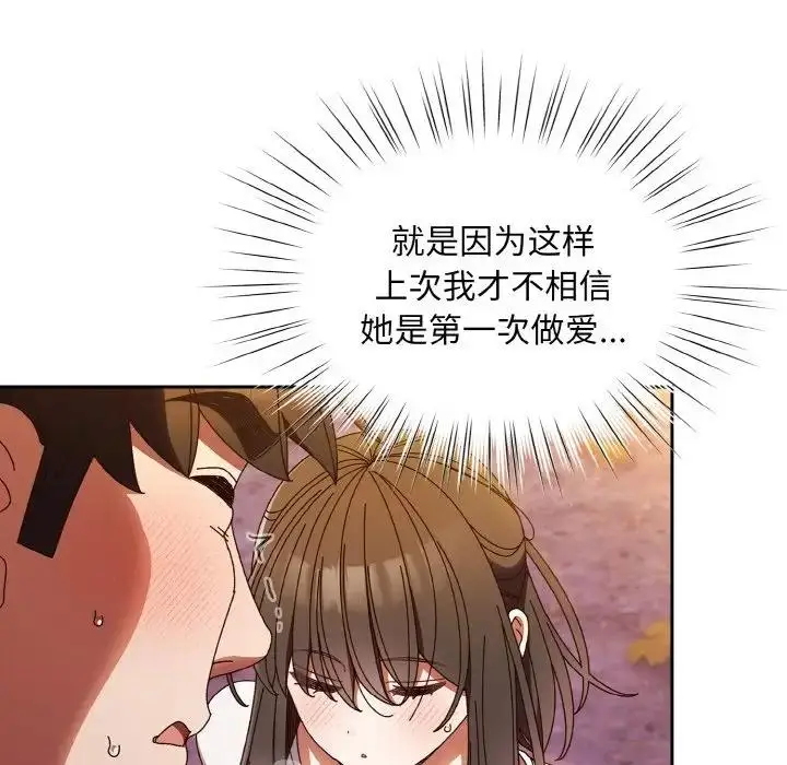 《请把女儿交给我/老大! 请把女儿交给我!》第32话图71