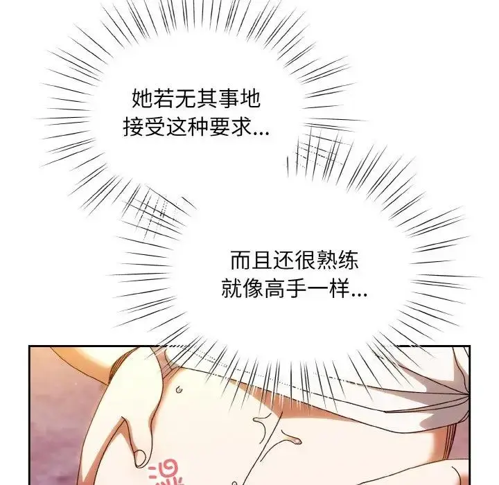 《请把女儿交给我/老大! 请把女儿交给我!》第32话图73