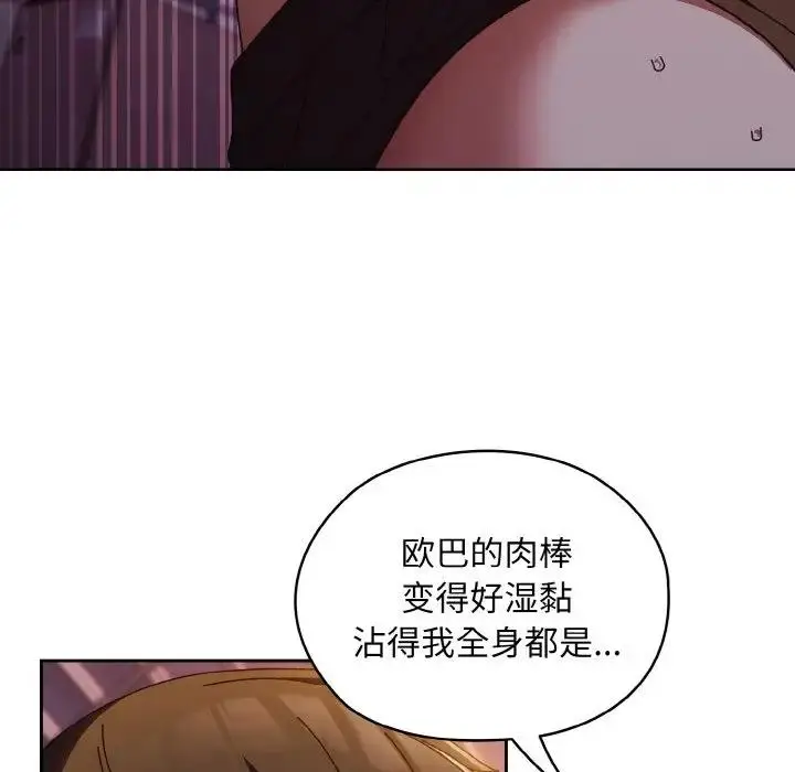 《请把女儿交给我/老大! 请把女儿交给我!》第32话图77